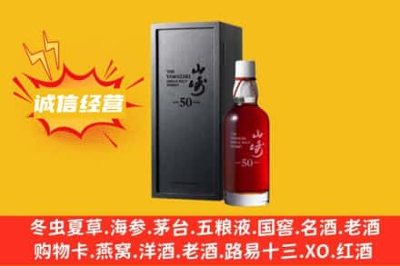 佳木斯求购回收山崎洋酒
